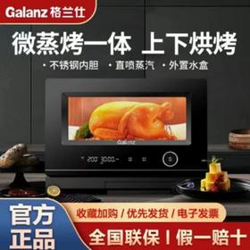 格兰仕D90Q20ESXLV-RT(WO)微蒸烤一体机