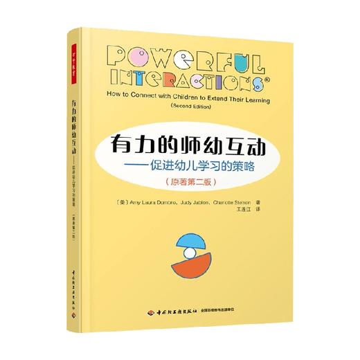 有力的师幼互动 埃米·L.多姆布罗等 著 中小学教辅 商品图0
