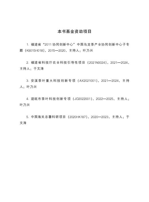茶树品种资源微形态研究【中国农业出版社官方正版，可开发票，下单时留开票信息和电子邮箱】 商品图5