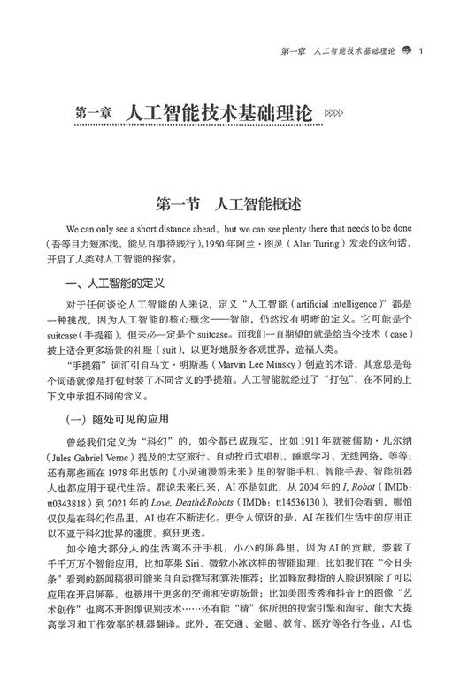 人工智能与中医信息技术导论 唐文超 全国中医药行业高等教育十四五创新教材 供智能医学工程等专业用9787513284332中国中医药出版社 商品图3