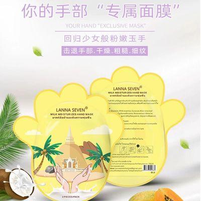 15对优惠装 合计到手30片 泰国LANNA SEVEN 兰纳牛奶滋润保养手膜1对/包击退手部干燥粗糙细纹回归少女粉嫩玉手双倍修复让双手更润更亮 商品图4