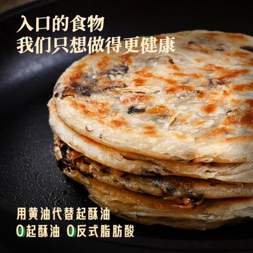 无添加健康早餐饼 | 食新溢黄油葱油饼/梅干菜饼/手抓饼 面食煎饼卷饼 500g/袋*4袋 1kg/袋*2袋 商品图5