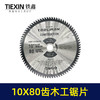 【货号07287】255锯铝机锯片木工片10寸80齿锯片台锯切割片锯片10*80齿锯片 商品缩略图7
