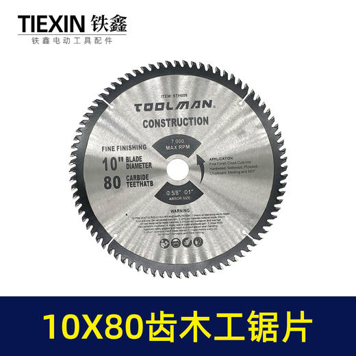 【货号07287】255锯铝机锯片木工片10寸80齿锯片台锯切割片锯片10*80齿锯片 商品图7
