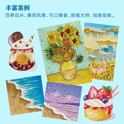 治愈系油画棒绘画技法(柒月  著) 商品图4