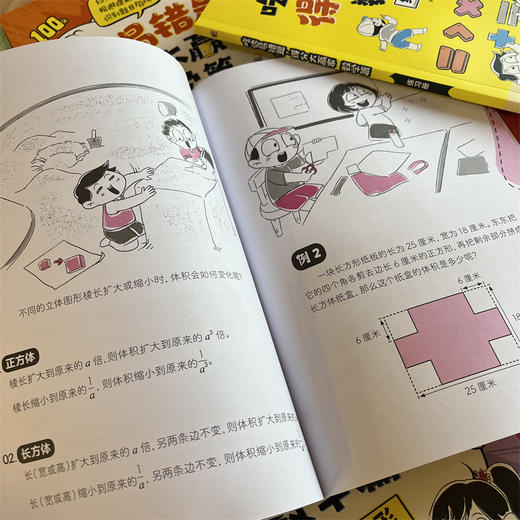 《吃透易错题，得分大赢家：数学篇》全8册 商品图7