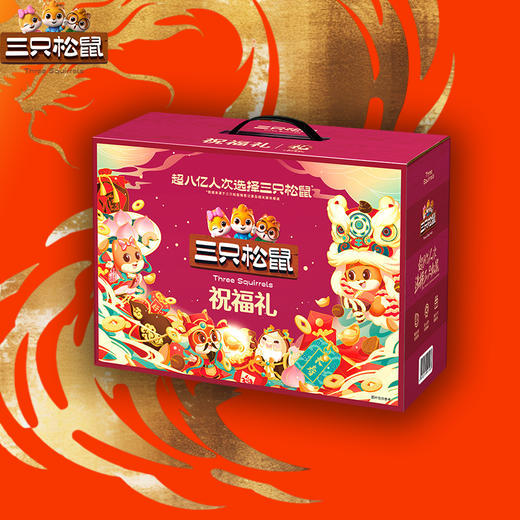 三只松鼠-祝福礼 商品图1