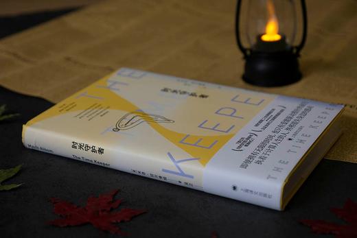 时光守护者（2021年新版） 商品图7