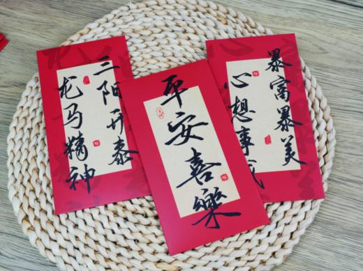 一岁一禮，‌一寸歡喜‼️9.9包邮到手18个‼️——【中式书法红包18个】 商品图1