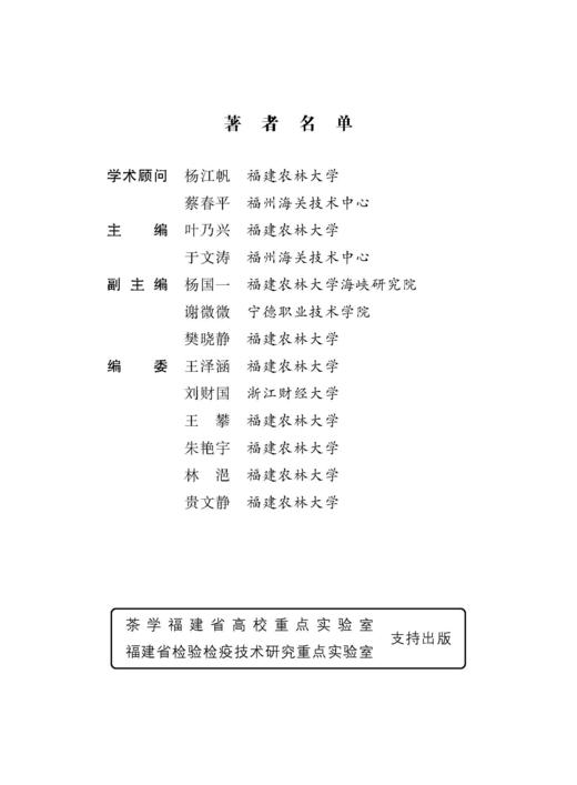 茶树品种资源微形态研究【中国农业出版社官方正版，可开发票，下单时留开票信息和电子邮箱】 商品图4