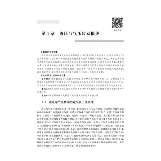 液压与气压传动/浙江省普通高校新形态教材/张玉莲/郑雄胜/陈仙明/浙江大学出版社 商品图1