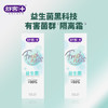 舒客 益生菌牙膏120g*2 清新口气 去除口腔异味 商品缩略图2