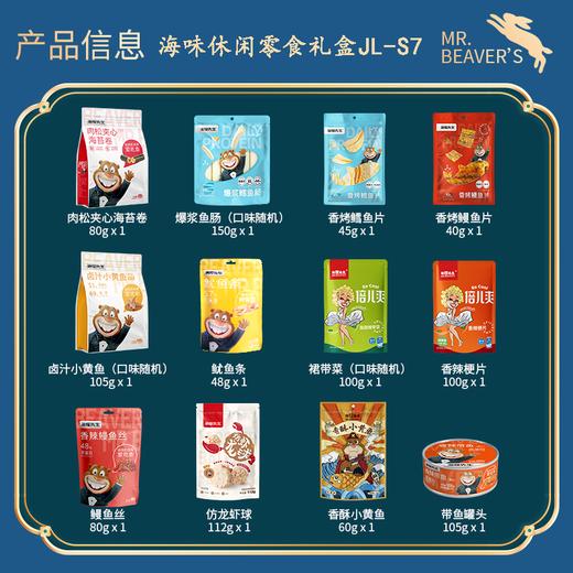 海狸先生12款海味休闲零食JL-S7 商品图1