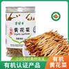 有机黄花菜 80g/200g 商品缩略图4