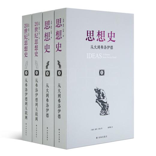 读懂思想史四书（9册） 商品图1