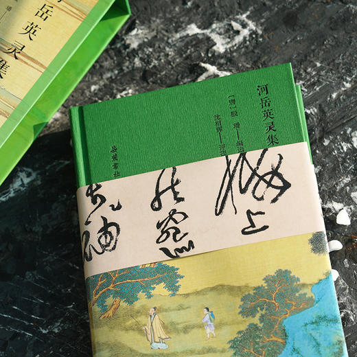 《盛唐之音：河岳英灵集》 商品图3