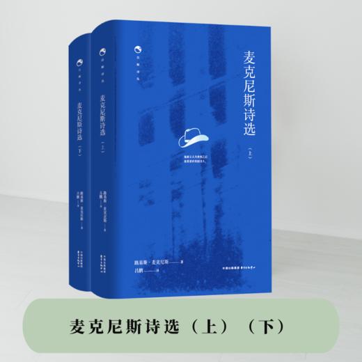 麦克尼斯诗选（上）（下） 商品图0