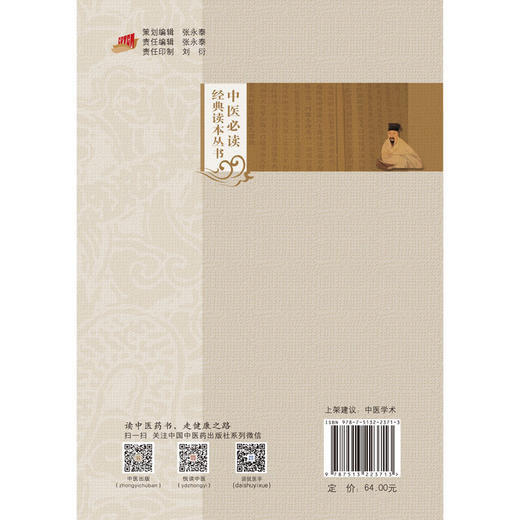 针灸大成((明) 杨继洲撰) 商品图2