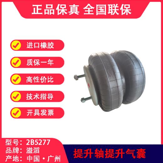 提升气囊6948用于提升桥轴装置溢滔2B5277（包邮） 商品图2