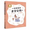 （现货）一学就会的古文分级（1-4册）/（5-8册） 商品缩略图7