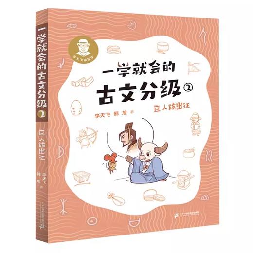 （现货）一学就会的古文分级（1-4册）/（5-8册） 商品图7