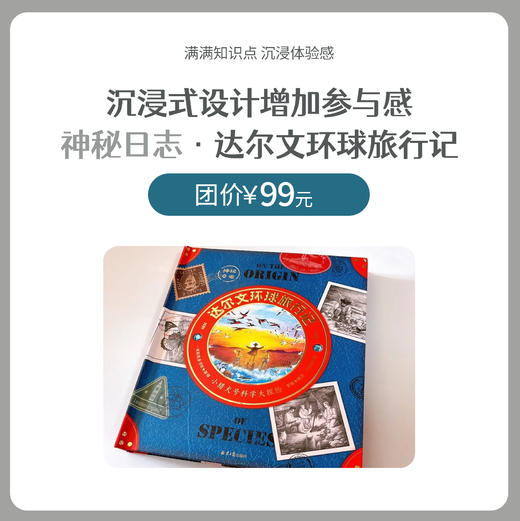 神秘日志·达尔文环球旅行记 商品图0