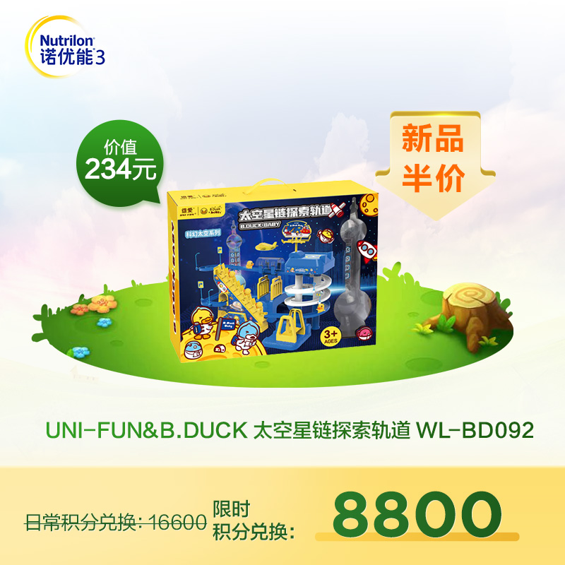 【积分兑换】UNI-FUN&B.DUCK 太空星链探索轨道 WL-BD092