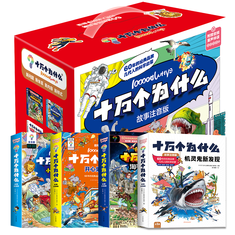 《十万个为什么故事注音版32册》   