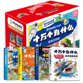 《十万个为什么故事注音版32册》   