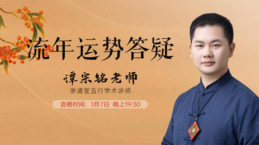 流年运势答疑 商品图0