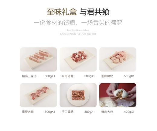 仙桥牧场688型至味鲜肉礼盒 商品图1