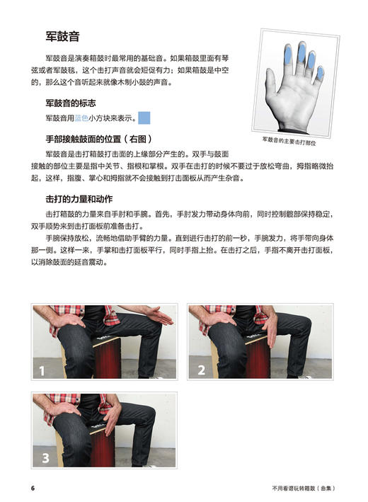 不用看谱 玩转箱鼓 扫码赠送音频 教程 曲集 箱鼓初学入门 上海音乐出版社 商品图8