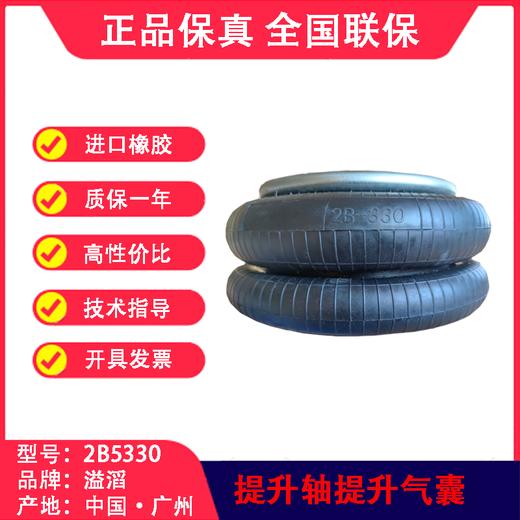 提升桥气囊空气弹簧 溢滔 2B5330 包邮 商品图0