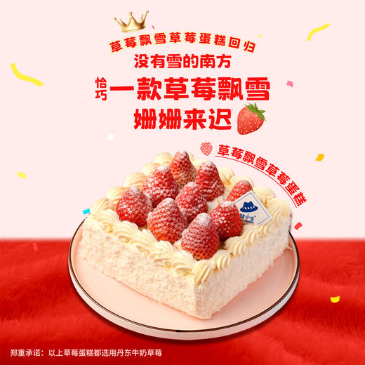 草莓飘雪 商品图0