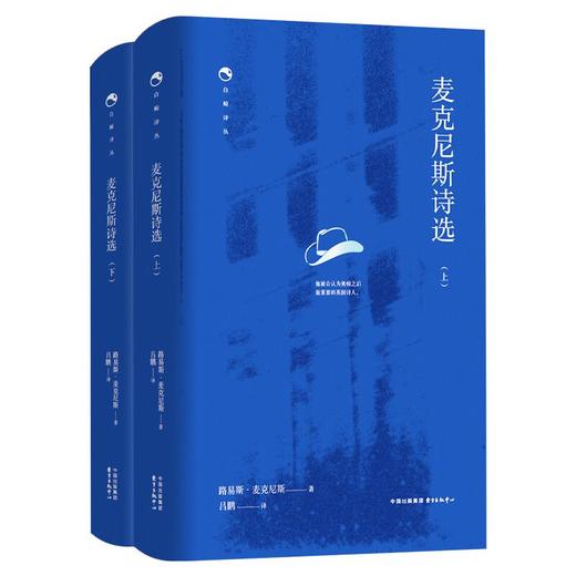 麦克尼斯诗选（上）（下） 商品图1