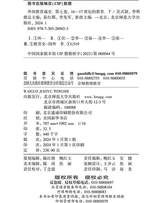 【精装】外国教育通史：第七卷 16-17世纪的教育（下） 9787303289653 北京师范大学出版社 商品图1
