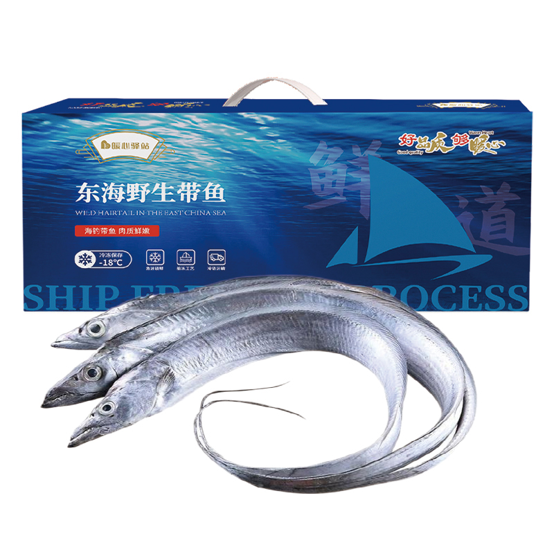 暖心驿站 东海钓带鱼 2500g 12-15条/盒【联想员工春节2024】