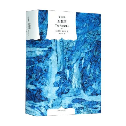 理想国 柏拉图 著 哲学 商品图0