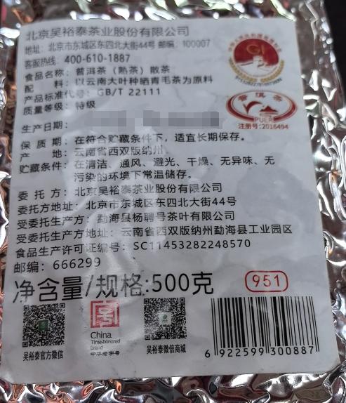 散装普洱茶 商品图1