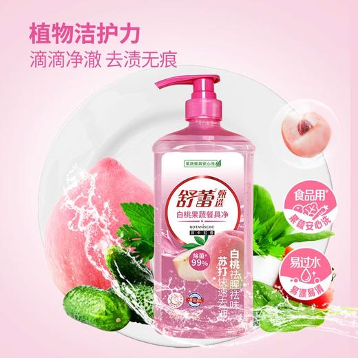 舒蕾波卡莉香白桃果蔬餐具净1.008kg*2瓶 商品图2