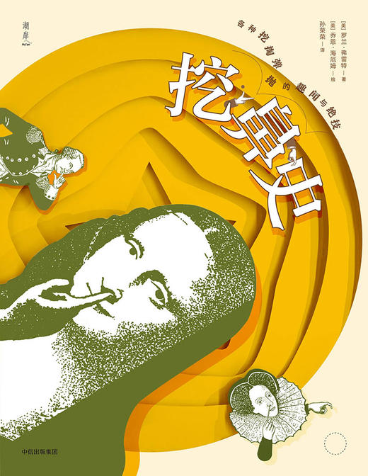 挖鼻史 商品图1