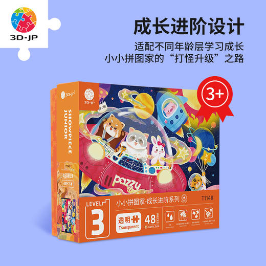 【折扣商品 不退不换】48片儿童平面塑料拼图 Pazzy冒险日记系列 T1148/T1149/T1150 商品图2