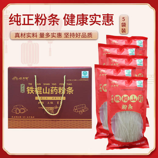 怀府街铁棍山药粉条 400g*5袋礼盒装 商品图10