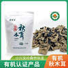 雪博士||有机黑木耳秋木耳东北黑木耳东北有机干货小兴安岭特产 商品缩略图1