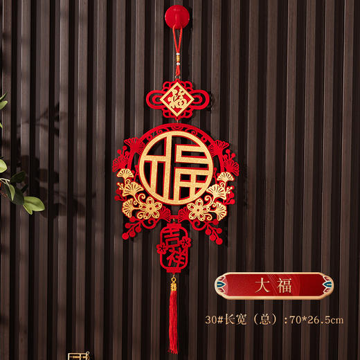  2024春节新年龙年福字挂件植绒挂饰 30#大福 商品图0