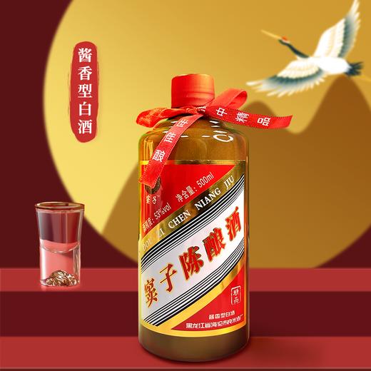窦子陈酿酒（酱香型白酒）500ml 口感温和 绵柔清香不醉人 祖传酿酒秘方 年货送礼物商务宴会聚会收藏 商品图1
