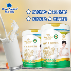 【有机骆驼奶粉】来自新疆伊犁，纯驼奶粉，营养高于牛奶，有机认证产品，赵雅芝代言