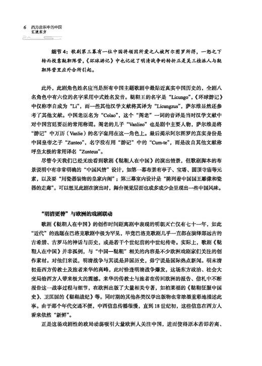 西方音乐中的中国：汇流东方  上海音乐出版社自营 商品图7