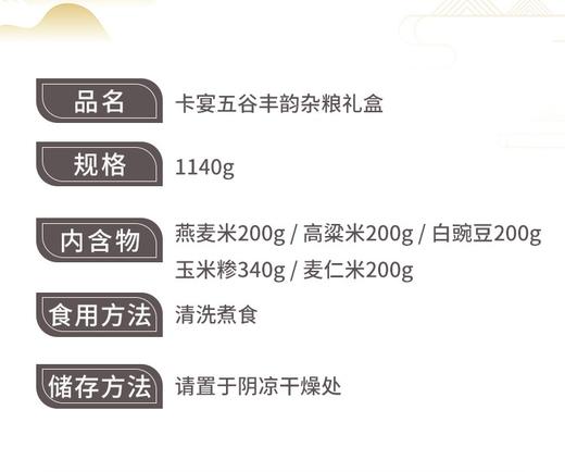 卡宴五谷丰韵杂粮礼盒1140g 商品图3