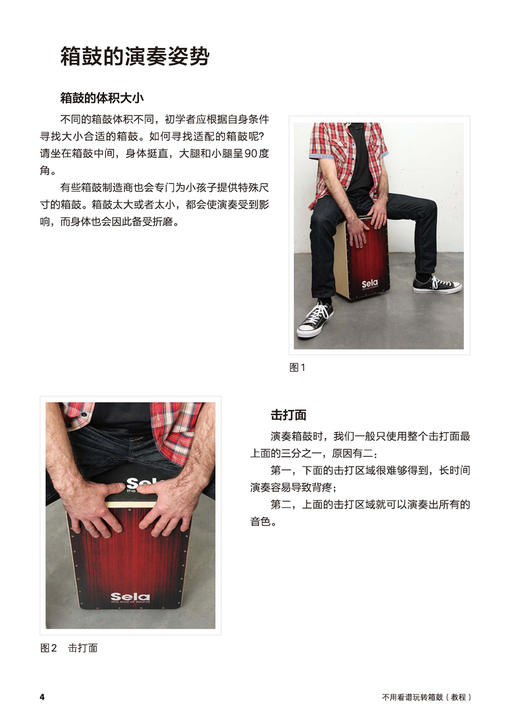 不用看谱 玩转箱鼓 扫码赠送音频 教程 曲集 箱鼓初学入门 上海音乐出版社 商品图2